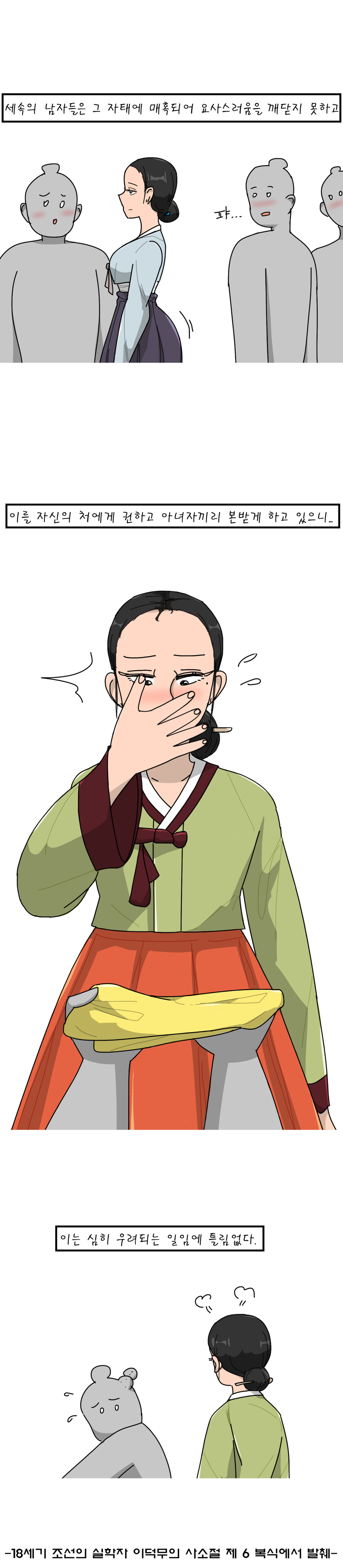 여성들 옷이 점점 야해지는 것을 우려하는 만화_3.png