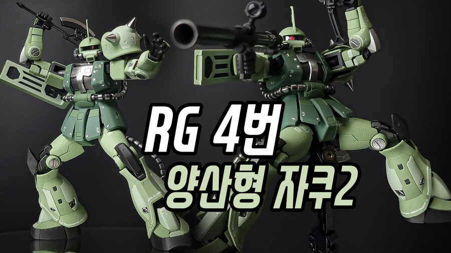 [건프라 RG 4번 양산형 자쿠2] RG 조립 손맛 추천_15.jpg
