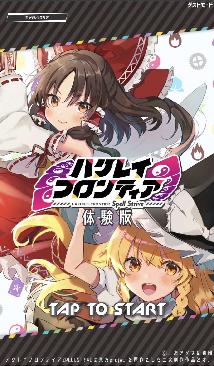 동방 프로젝트 신규 2차창작게임 하쿠레이 프론티어 SPELL STRIVE 공개_2.png