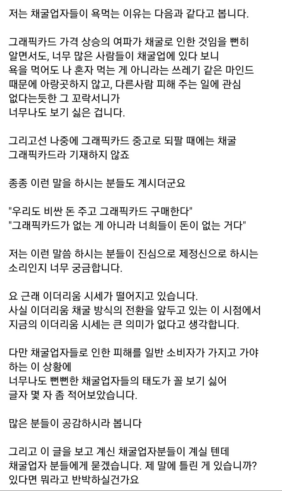 채굴 취재하려다가 개빡친 IT유튜버