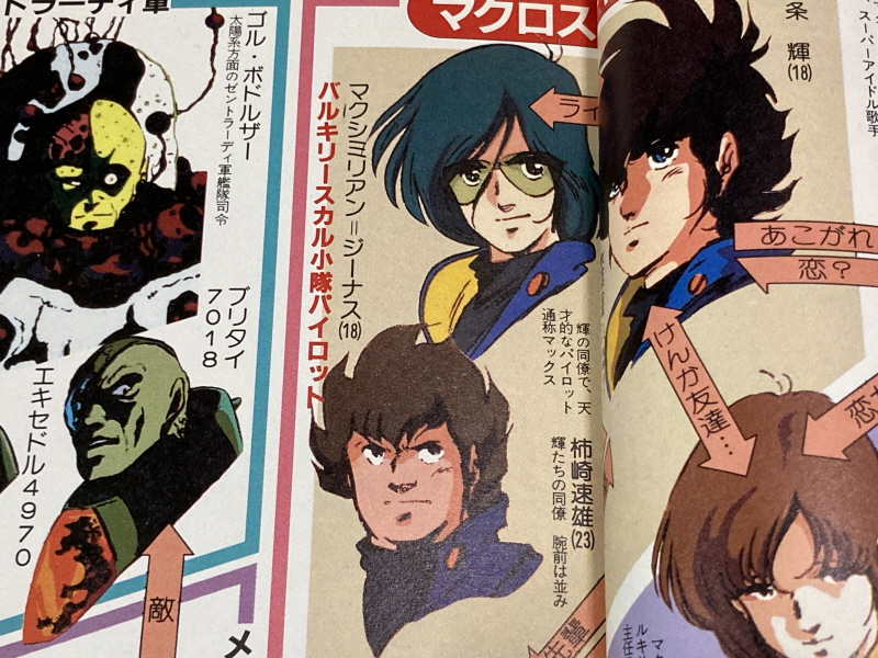 마크로스 "사랑, 기억하고 있습니까?" 애니메이션 코믹스 with Game~_29.jpg