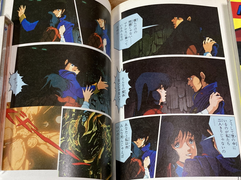 마크로스 "사랑, 기억하고 있습니까?" 애니메이션 코믹스 with Game~_114.jpg