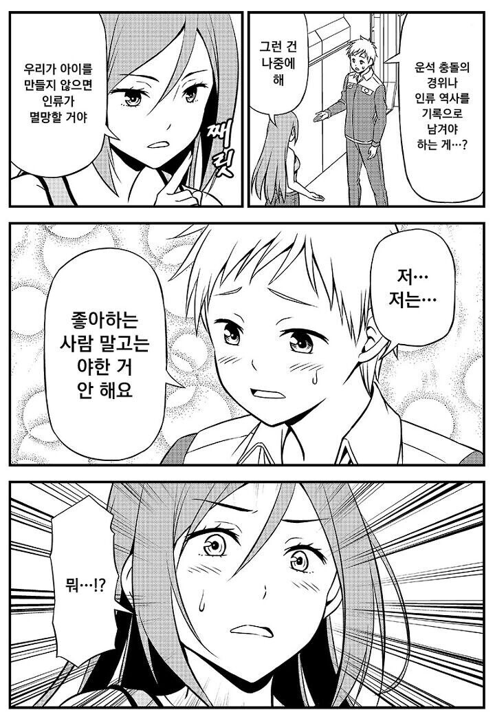 인류 최후의 두 사람.manhwa_2.jpeg