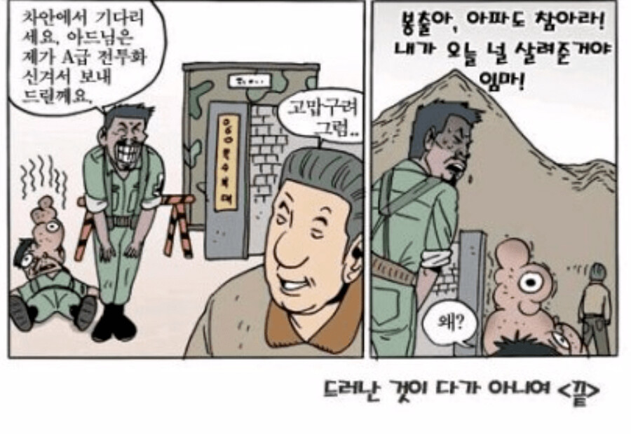 아버지가 아들 면회오는 만화_4.png