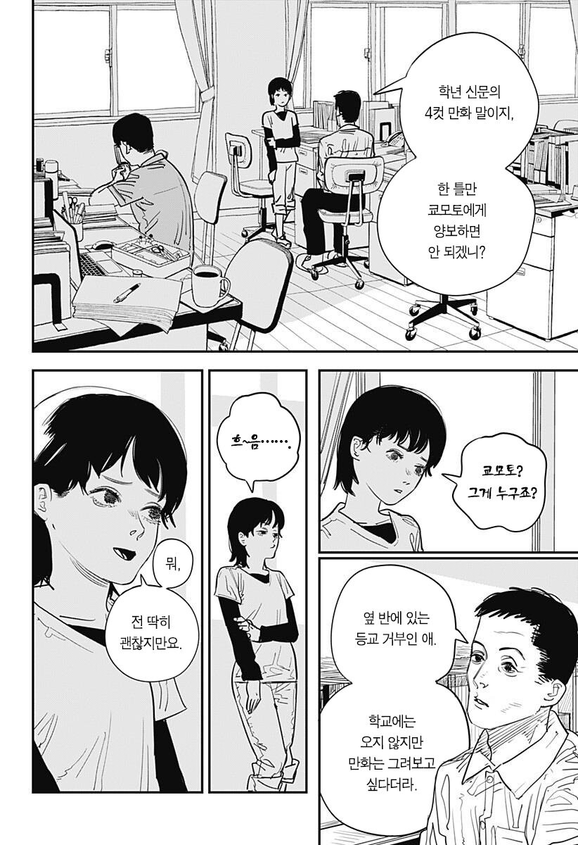 [스압] 후지모토 타츠키 ' 룩백 '_5.jpg