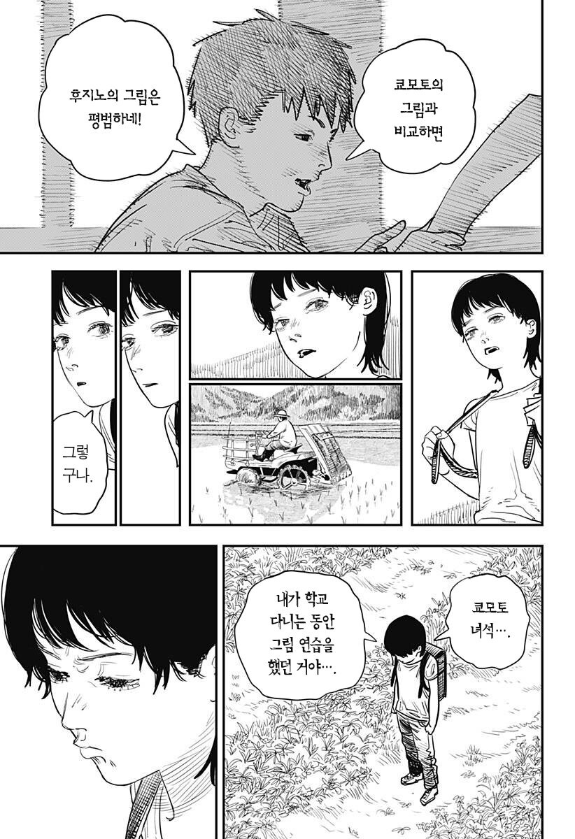 [스압] 후지모토 타츠키 ' 룩백 '_10.jpg