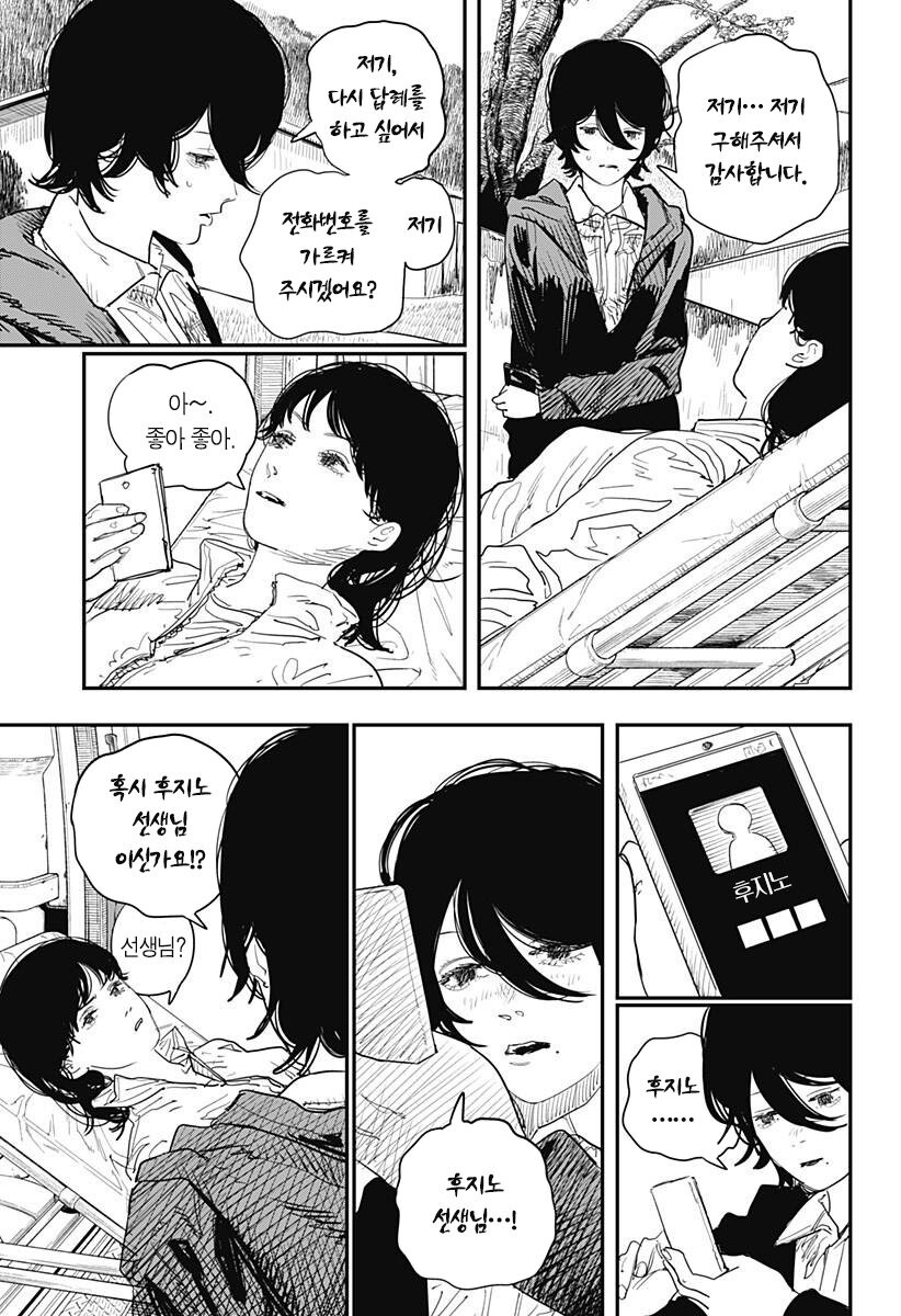 [스압] 후지모토 타츠키 ' 룩백 '_85.jpg