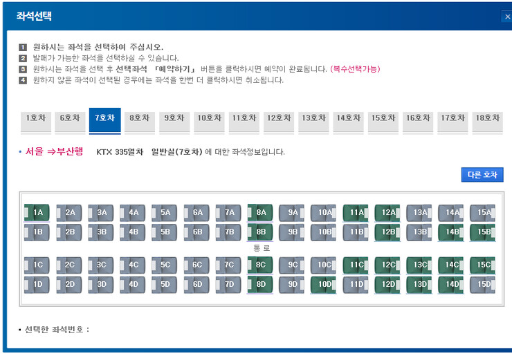 ktx 콘센트 있는 자리 고르는 법_1.png