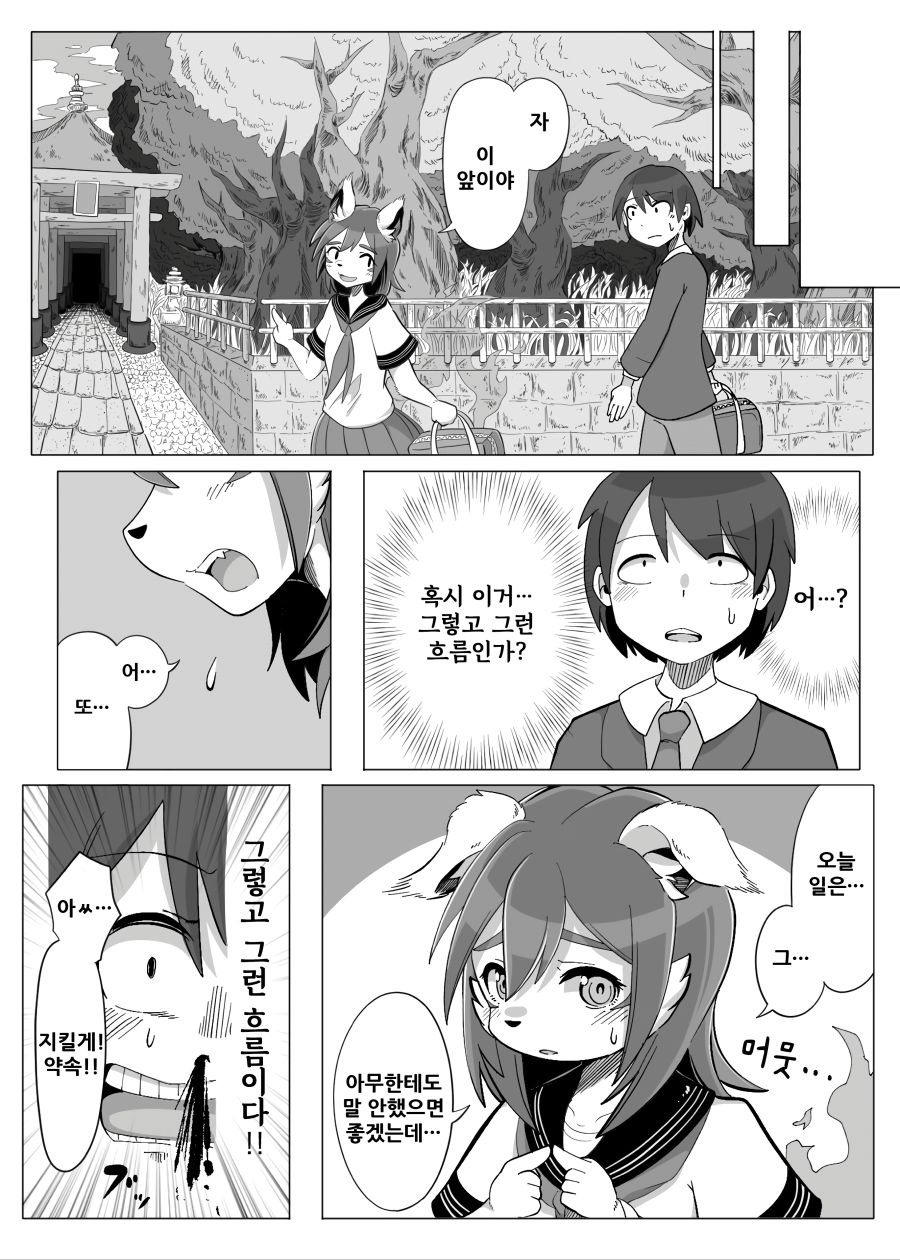귀여운 여우 수인 여학생한테 먹히는 만화.manga_2.png
