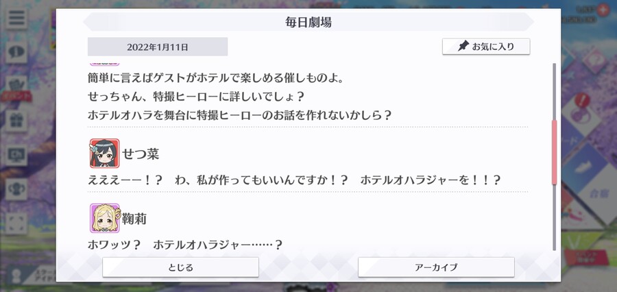 스쿠스타 매일 극장 220111 - 호텔 오하레인저!_3.jpg