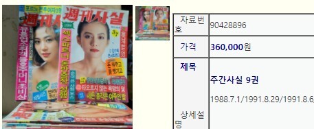 옛날, 한국 야한잡지 .. 현재 중고가.jpg_1.jpg