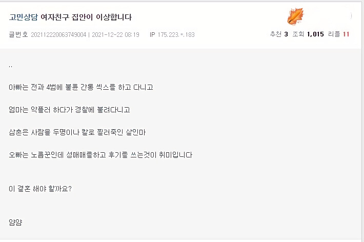 고민상담 여자친구 집안이 이상합니다. | 정치유머 게시판 | RULIWEB 고민상담 여자친구 집안이 이상합니다. | 정치유머 게시판 | Ruliweb