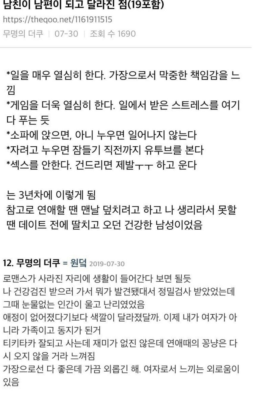 남친과 남편의 차이점.Jpg | 유머 게시판 | Ruliweb