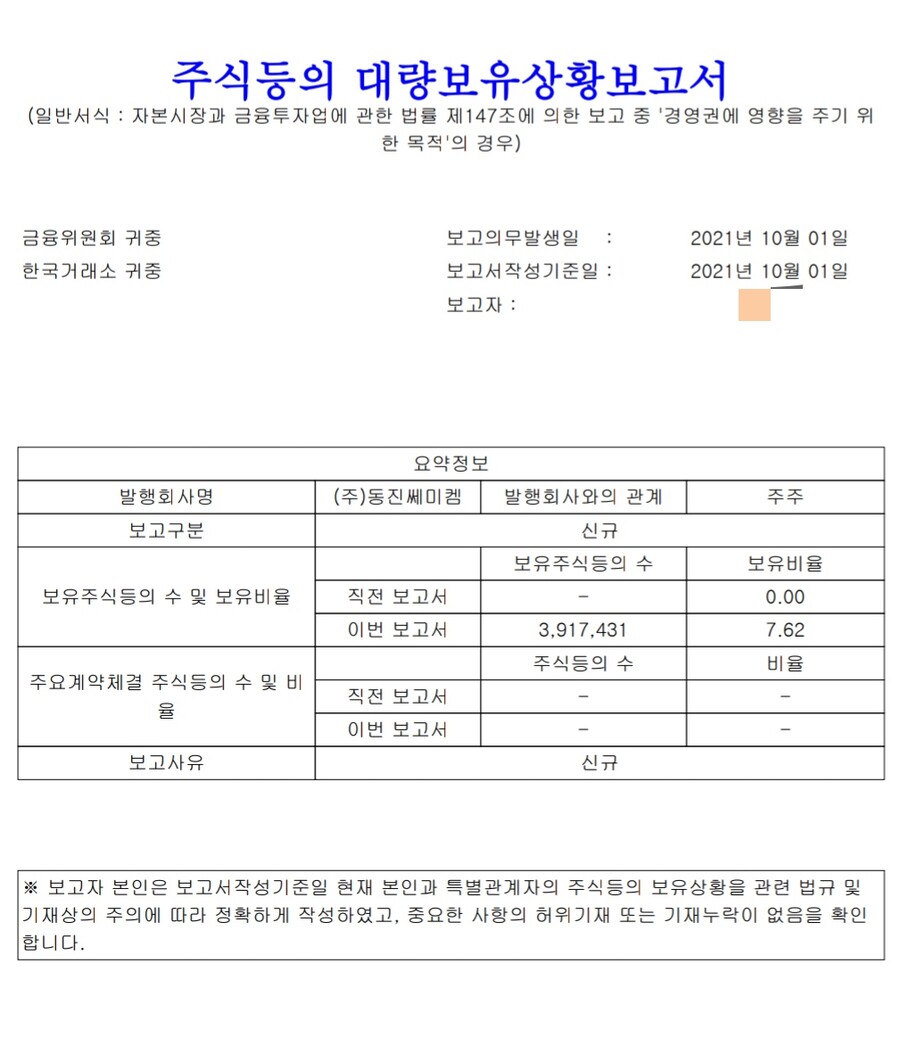 횡령범 동진쎄미켐 NC 매매가 ㄸㄹㅇ짓인 이유