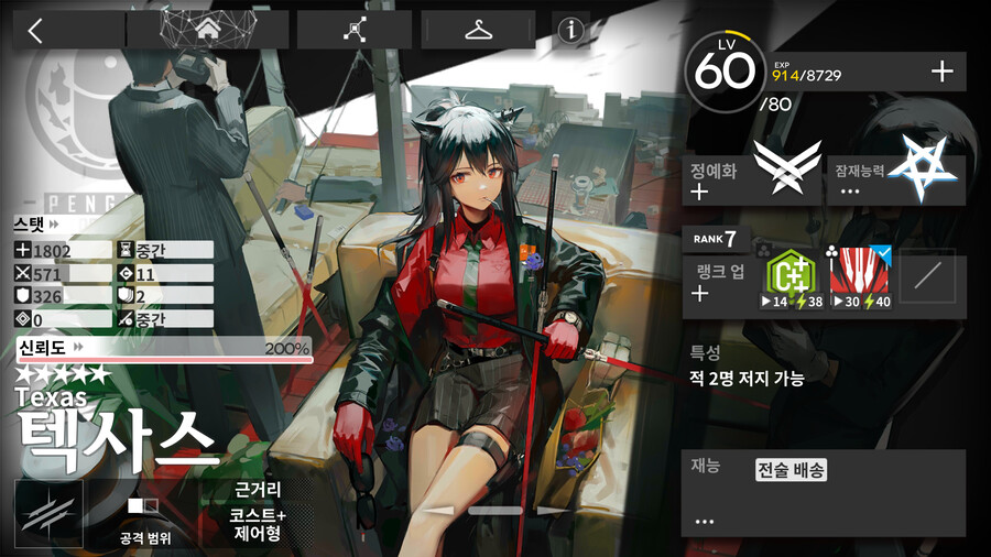 명방) 명일방주 오퍼레이터들의 유형_5.png