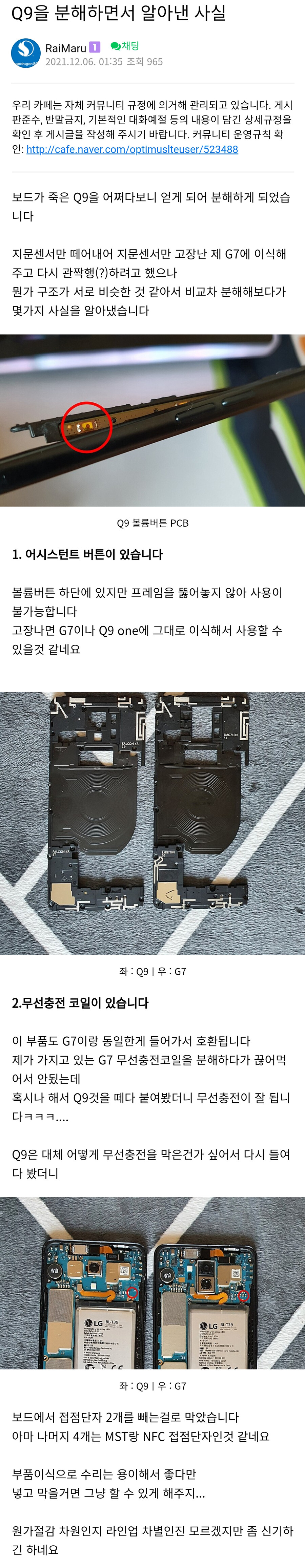 LG폰을 분해하니 나온것.jpg_1.png