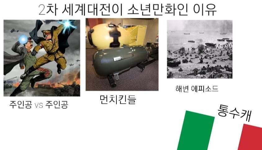 2차 세계대전이 소년만화인 이유.JPG_1.jpg
