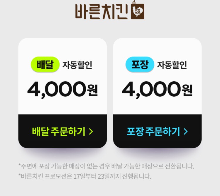 [요기요] 위대한 할인 치킨편+롯데리아 4천원 할인 (1/17~23)_7.png
