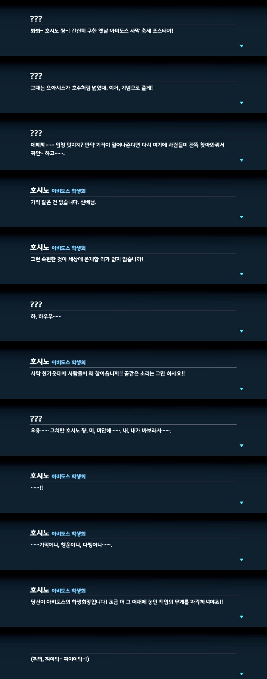 블루아카이브)호시노의 죄책감_2.png