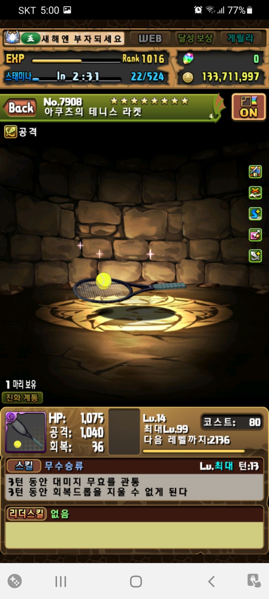 나에게 나무 속성인 7, 8성을 달라..._3.jpg