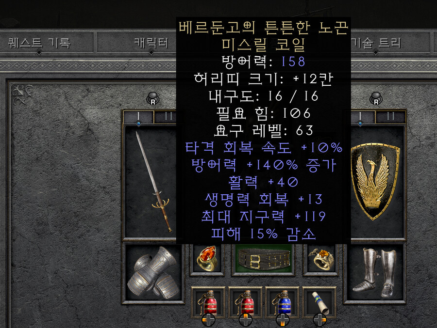 베르둔고 미스릴 코일 벨트 으뜸급 드디어 구했네요._1.png