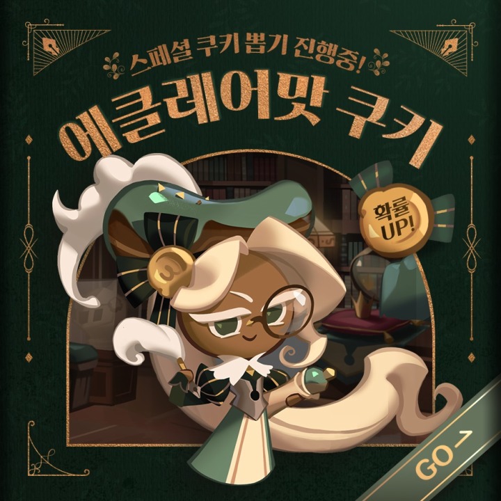 [데브시스터즈] 이미지2_쿠키런 킹덤_에클레어맛 쿠키.jpg