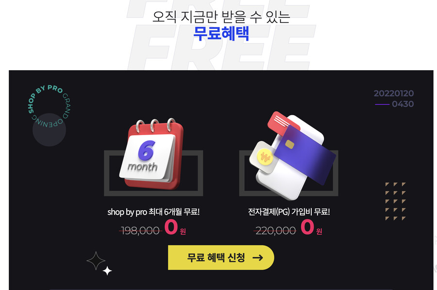 NHN커머스 1월 20일 샵바이프로 런칭_4.png