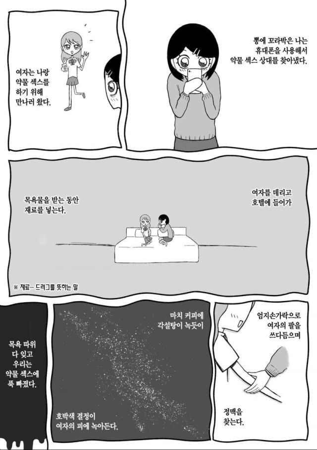 어느 ㅁㅇ 중독자의 이야기.manhwa_5.jpg