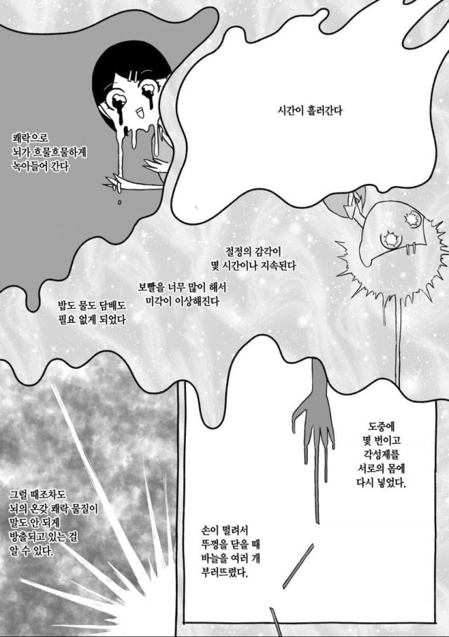 어느 ㅁㅇ 중독자의 이야기.manhwa_6.jpg
