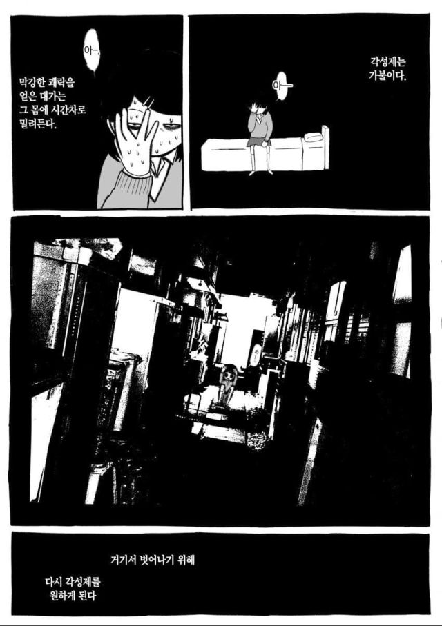 어느 ㅁㅇ 중독자의 이야기.manhwa_9.jpg
