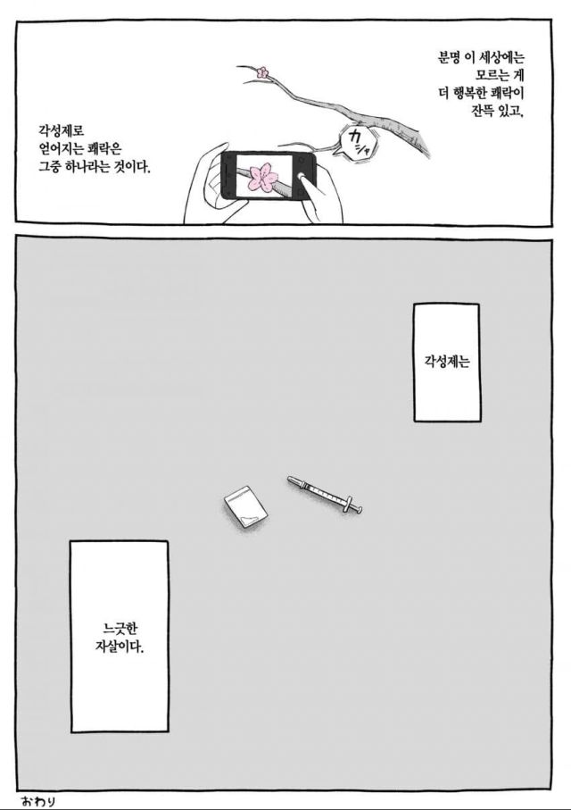 어느 ㅁㅇ 중독자의 이야기.manhwa_11.jpg