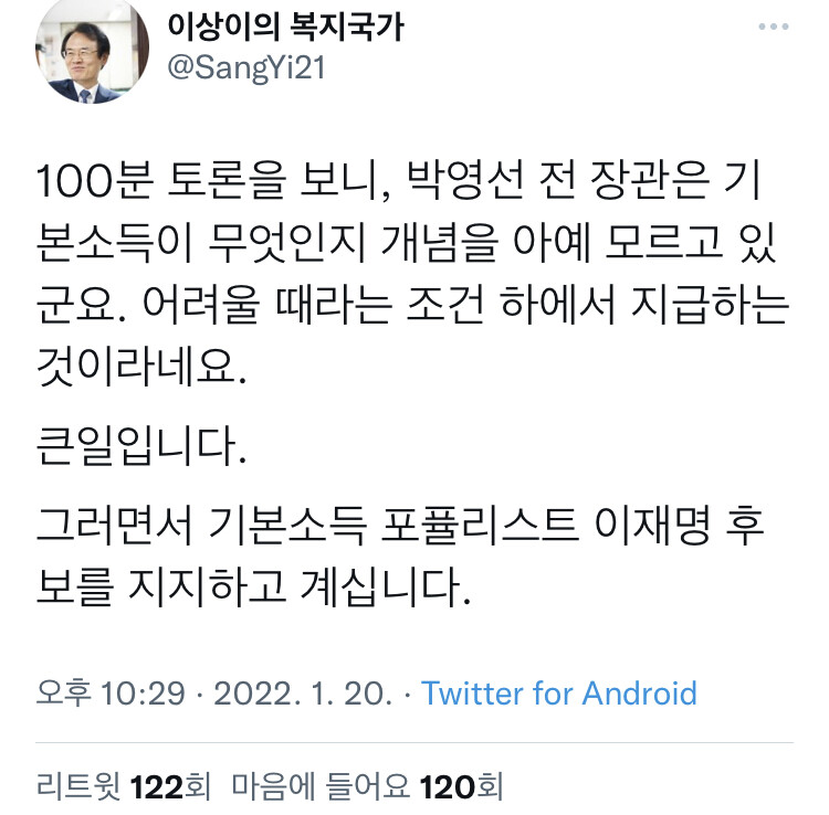 이상이) “100분 토론 보니 박영선은 기본소득 개념조차 몰라”_1.jpeg