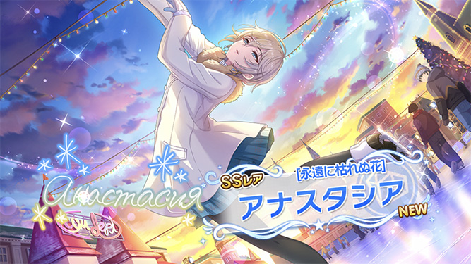 [데레스테][SSR] 2022년 1월 페스 느와르 아나스타샤 가챠 결과_16.jpg