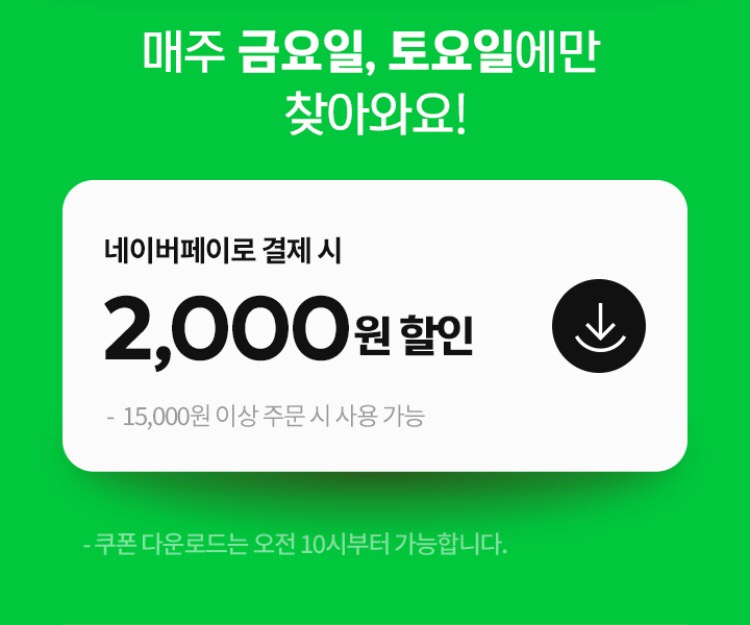 [요기요] 런치타임 룰렛 15일차+오후 2시 배민 1년쿠폰 도전(1/17~21)_2.png