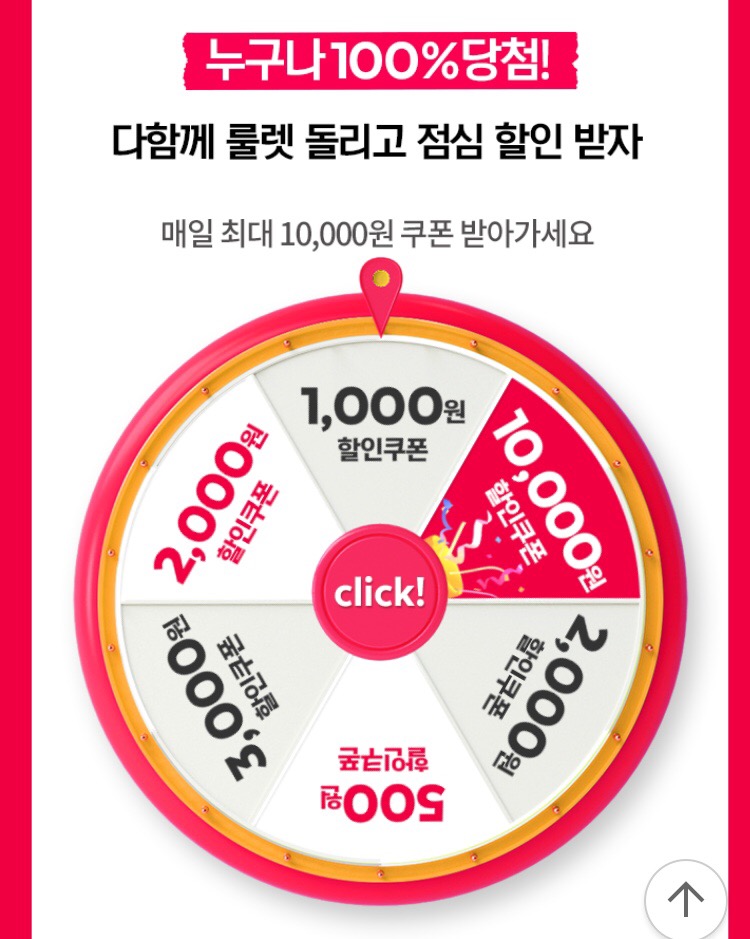 [요기요] 런치타임 룰렛 15일차+오후 2시 배민 1년쿠폰 도전(1/17~21)_4.png