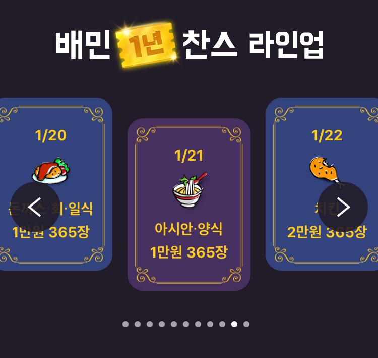 [요기요] 런치타임 룰렛 15일차+오후 2시 배민 1년쿠폰 도전(1/17~21)_7.png