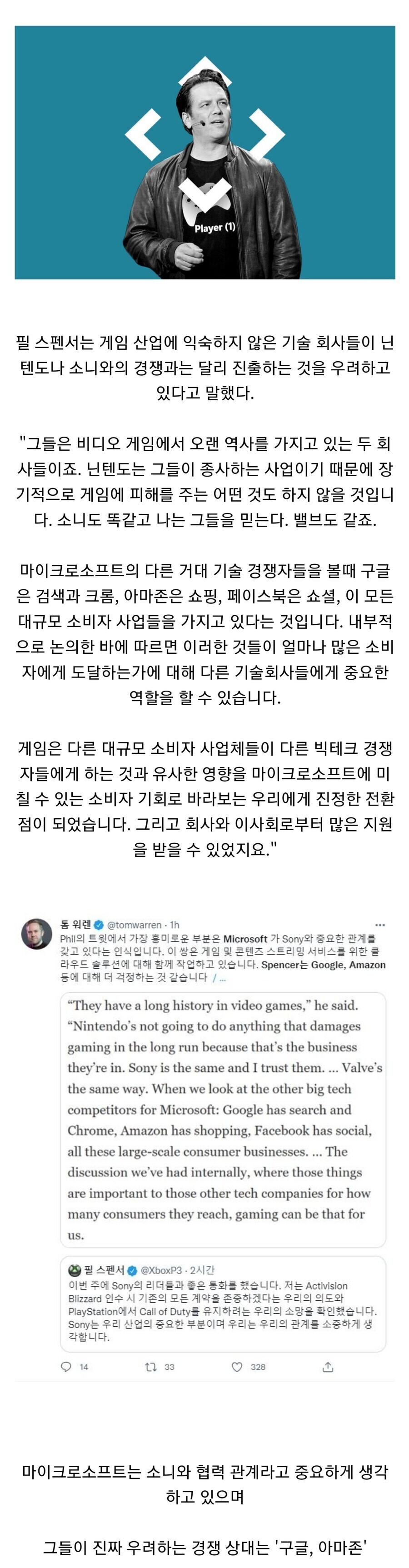 ㅇㅇ일보 : [마소 : 소니,닌텐도는 적으로 취급하지도 않아]_1.jpg