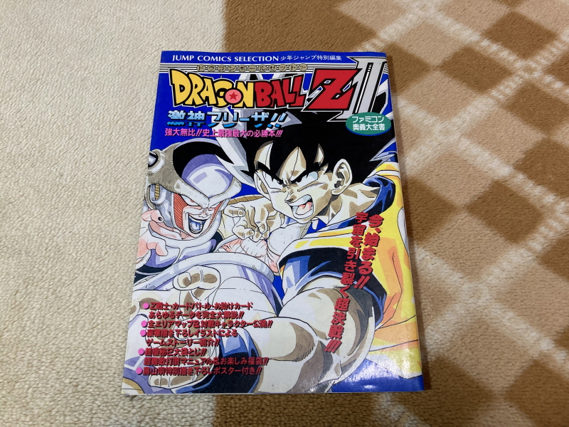 드래곤볼Z 2 격신(激神) 후리-자(フリーザ)!! 오의대전서(奥義大全書)_4.jpg