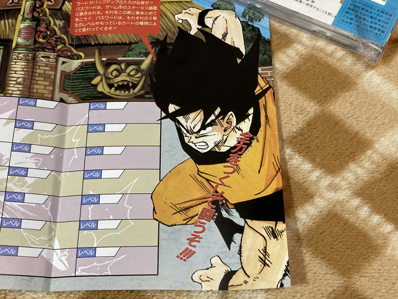 드래곤볼Z 2 격신(激神) 후리-자(フリーザ)!! 오의대전서(奥義大全書)_26.jpg