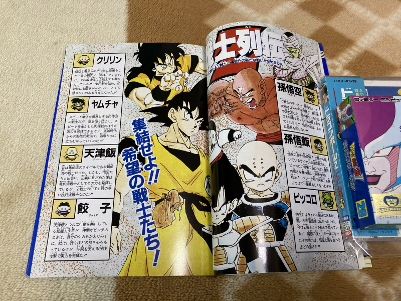 드래곤볼Z 2 격신(激神) 후리-자(フリーザ)!! 오의대전서(奥義大全書)_41.jpg