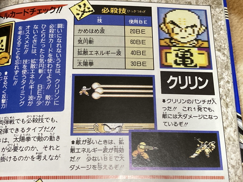 드래곤볼Z 2 격신(激神) 후리-자(フリーザ)!! 오의대전서(奥義大全書)_67.jpg