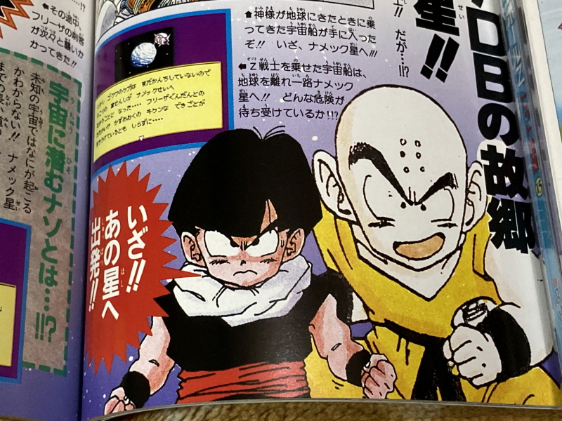 드래곤볼Z 2 격신(激神) 후리-자(フリーザ)!! 오의대전서(奥義大全書)_79.jpg