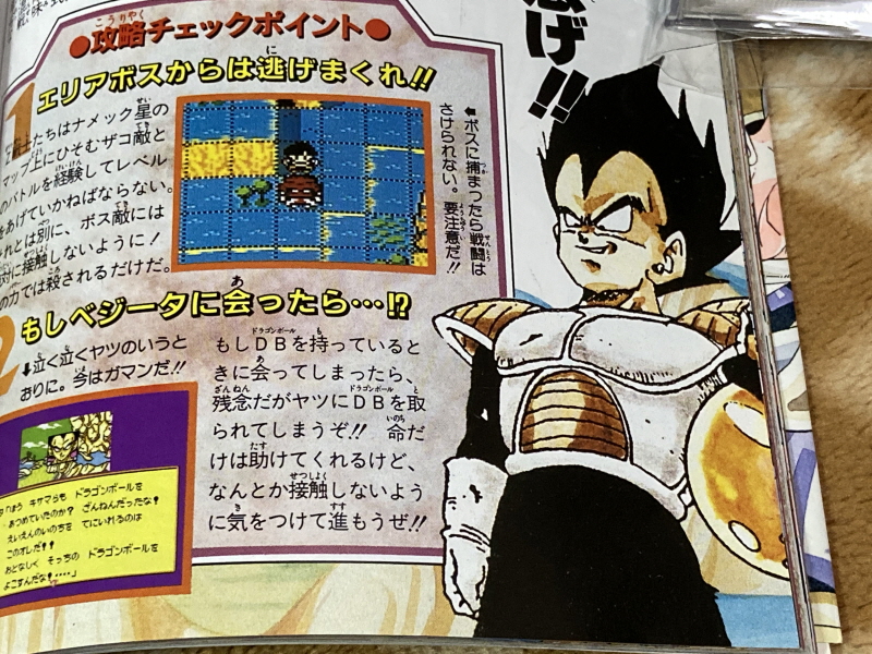 드래곤볼Z 2 격신(激神) 후리-자(フリーザ)!! 오의대전서(奥義大全書)_91.jpg