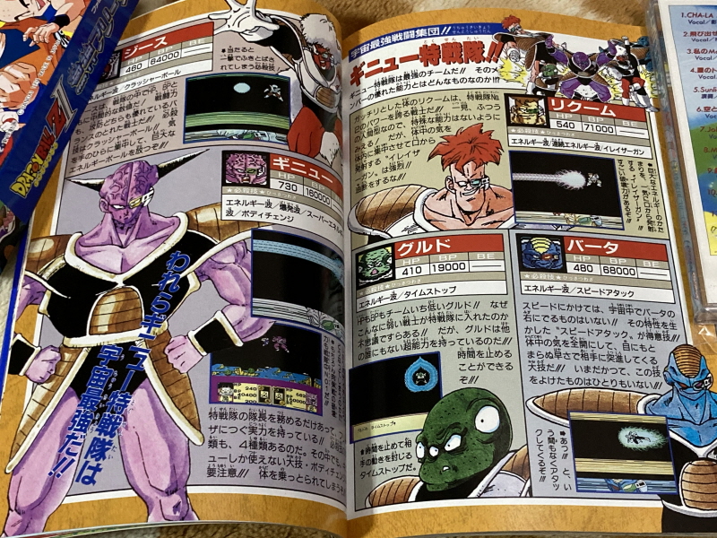 드래곤볼Z 2 격신(激神) 후리-자(フリーザ)!! 오의대전서(奥義大全書)_116.jpg