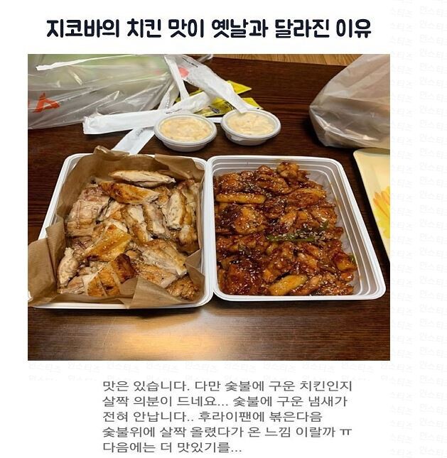 지코바 치킨이 맛없어진 이유
