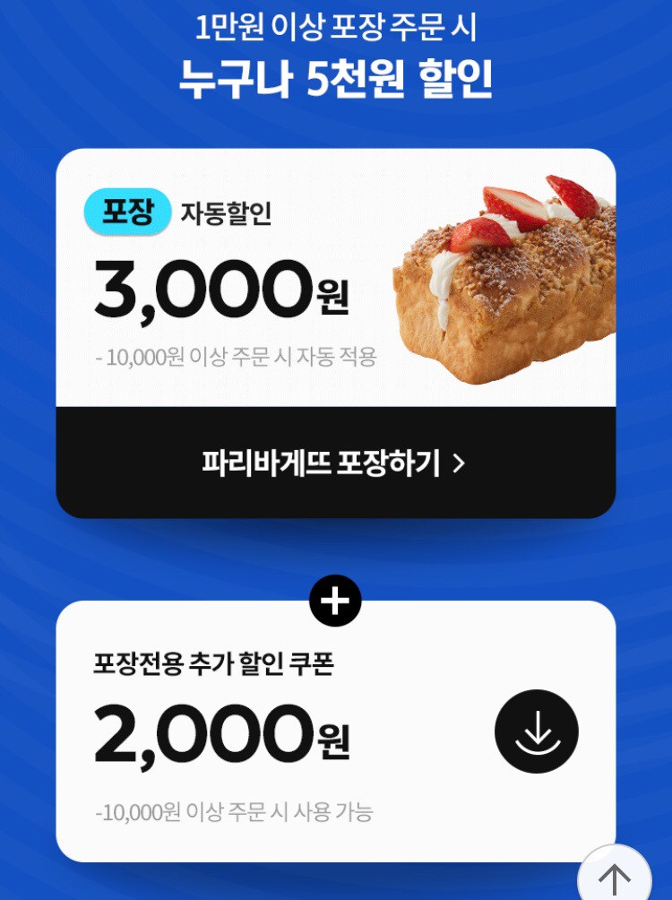 [요기요] 페이코 런치타임 룰렛 2일차 (1/24~28)_8.png