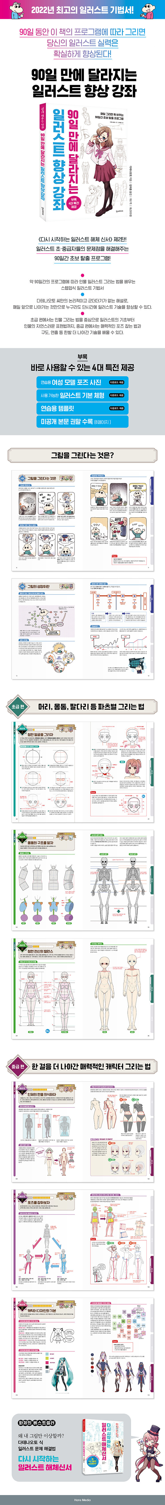 [90일만에 달라지는 일러스트 향상 강좌]_1.jpg