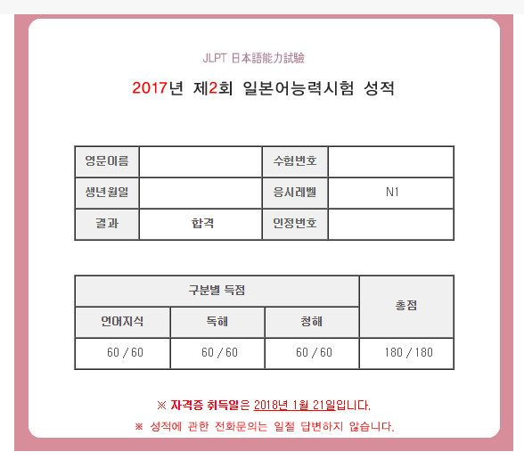 JLPT) 성적 나온 거 자랑한다!!_1.png