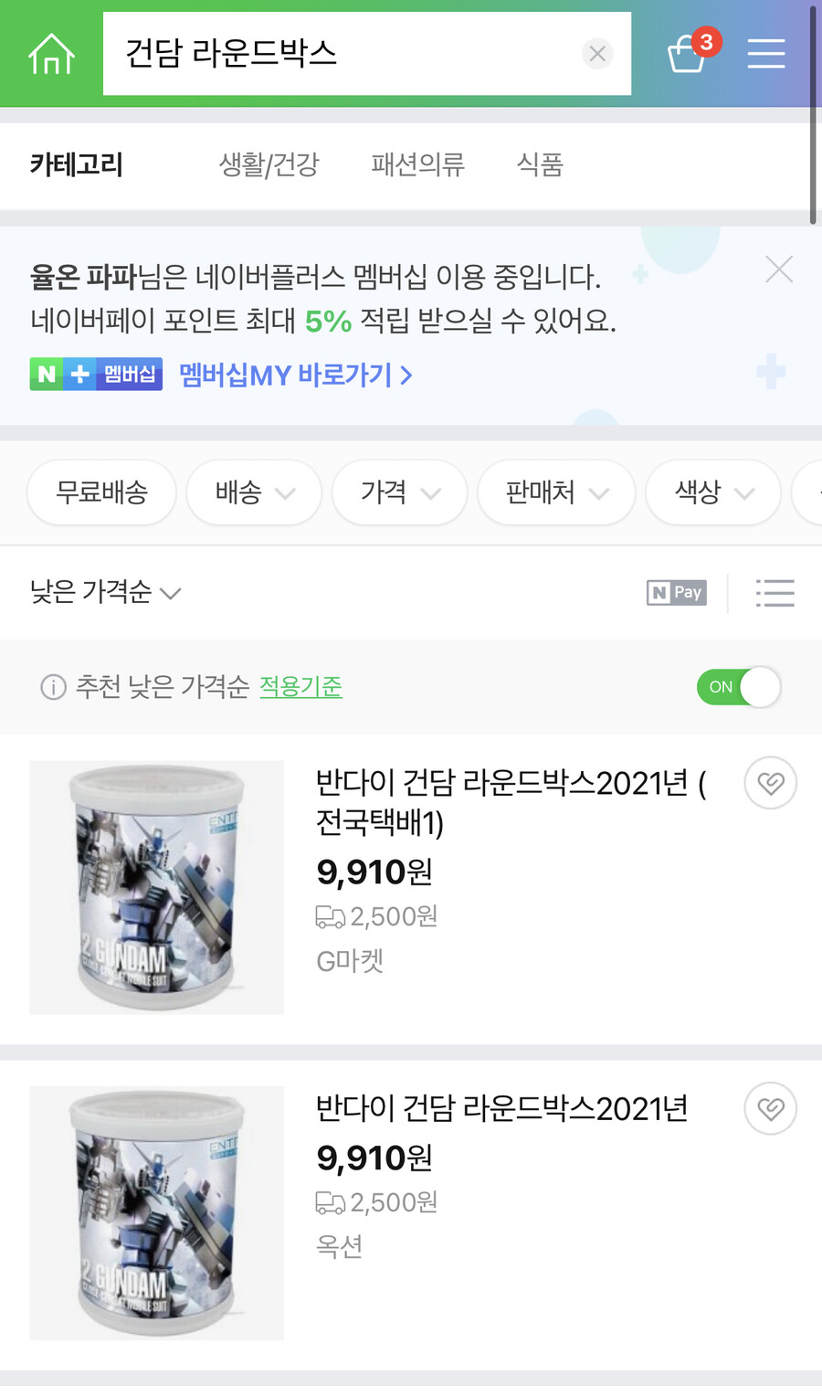 [이*트 영등포]건담 라운드박스 9,950_4.jpeg