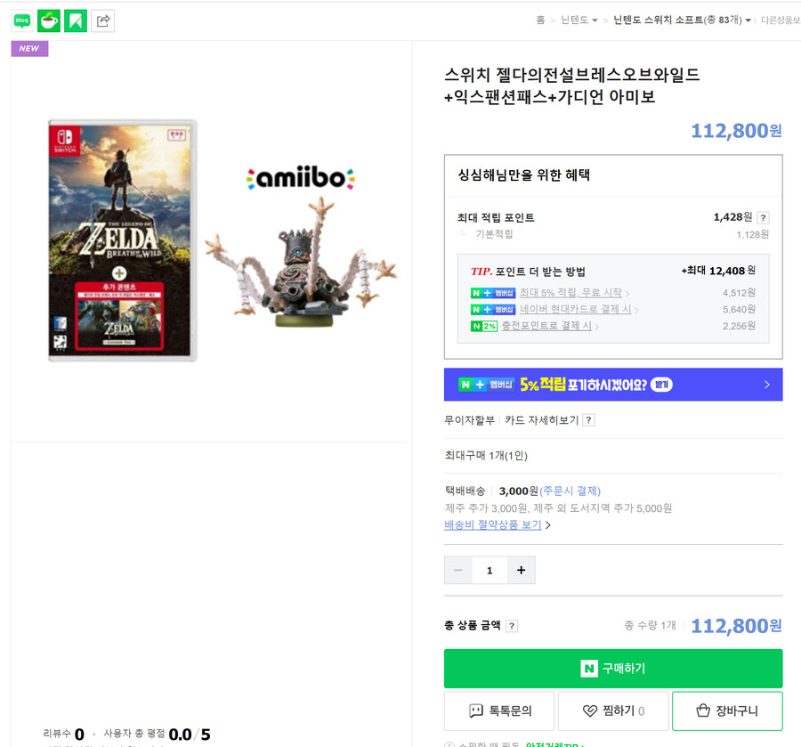 [손오공이샵] 젤다의전설브레스오브와일드+익스팬션패스+가디언 아미보 112,800원_1.png